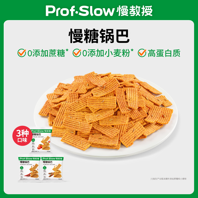 【0添蔗糖防腐剂】慢糖锅巴花椒味无糖精食品孕妇解馋休闲小零食