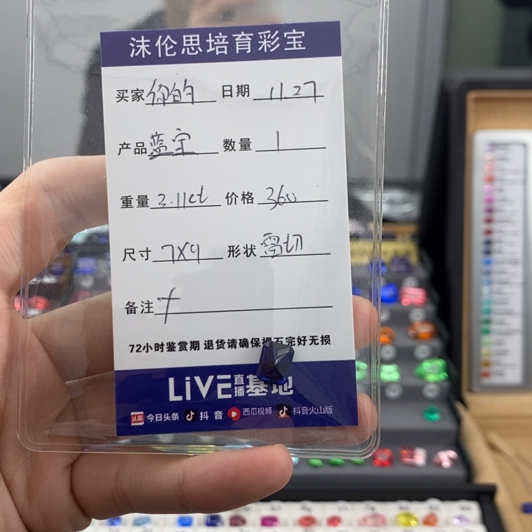 你***了合成（培育）蓝宝石裸石3.11ct