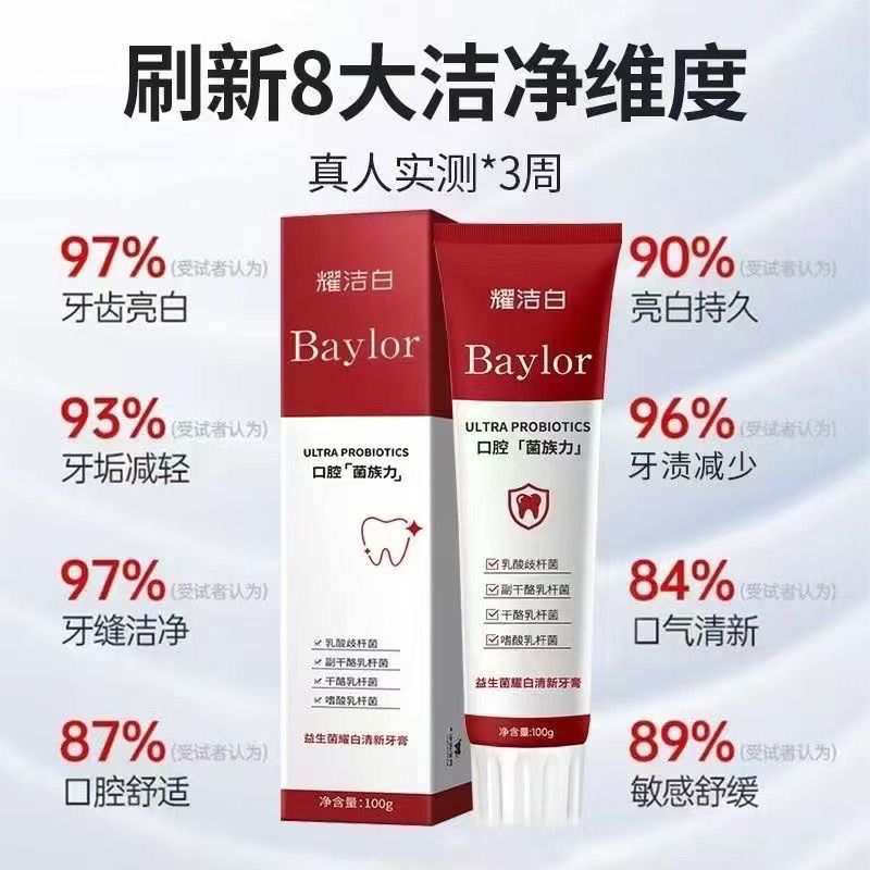 （拉萨发货 拍一发5）耀洁白益生菌牙膏 洁牙净腔 清新淡雅
