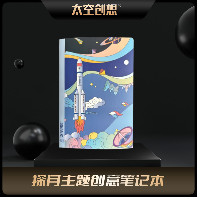 太空创想小学生男生高颜值日记本太空人彩页手帐本办公笔记本