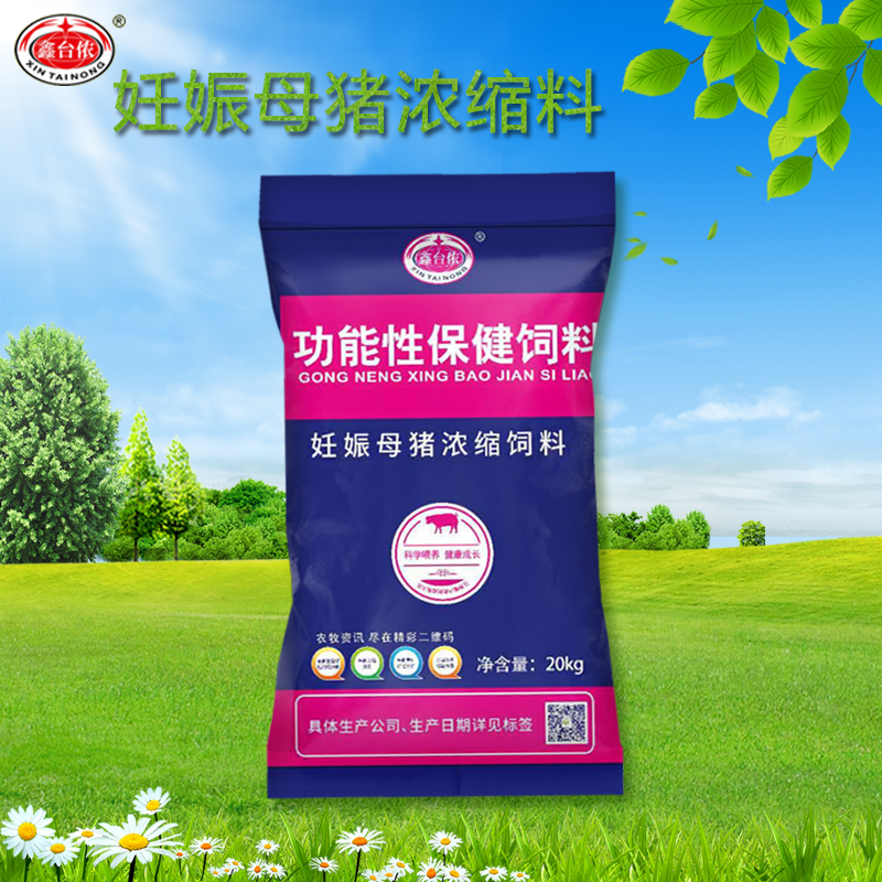 鑫台侬妊娠母猪浓缩饲料3袋 20KG/袋