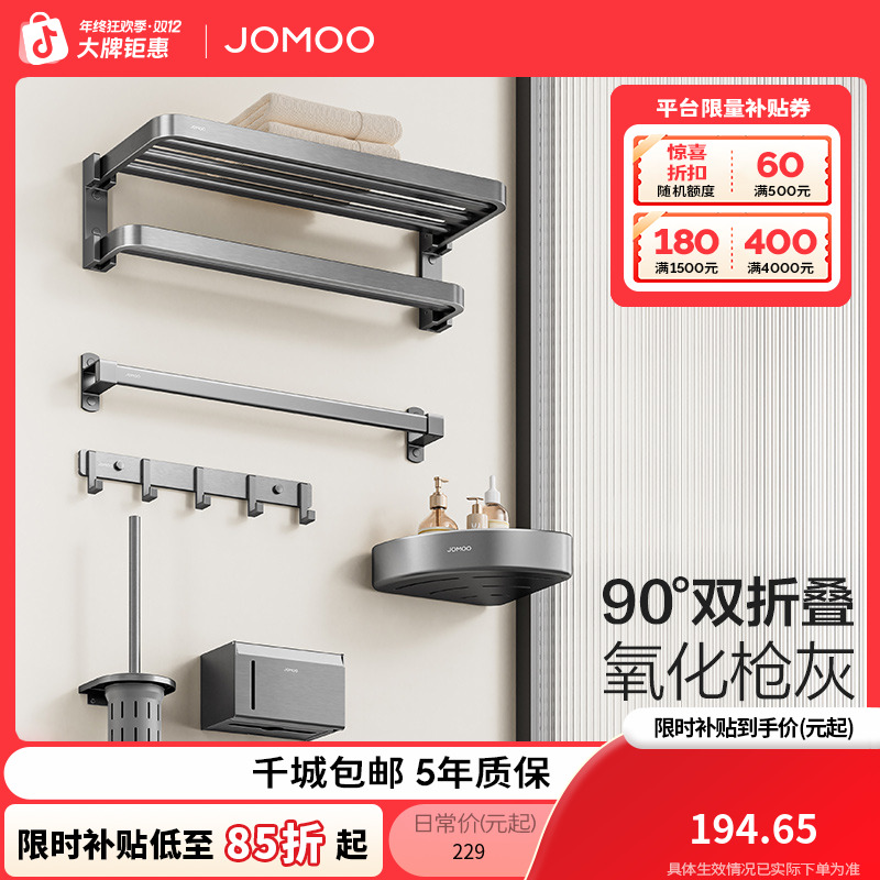JOMOO/九牧【国补|爆款挂件】免打孔加厚卫生间浴室毛巾浴室置物架