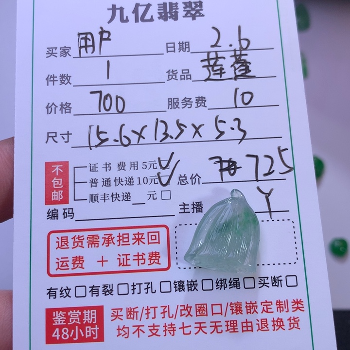 翡翠颈饰未镶嵌用****0天然翡翠A货莲蓬