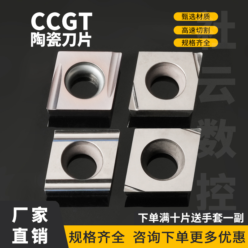 菱形数控精车刀片CCGT09T304R-F不锈钢内孔车刀片060204 030102