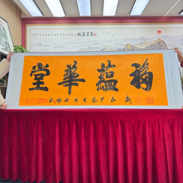 汪保国-福蕴华堂-卷轴