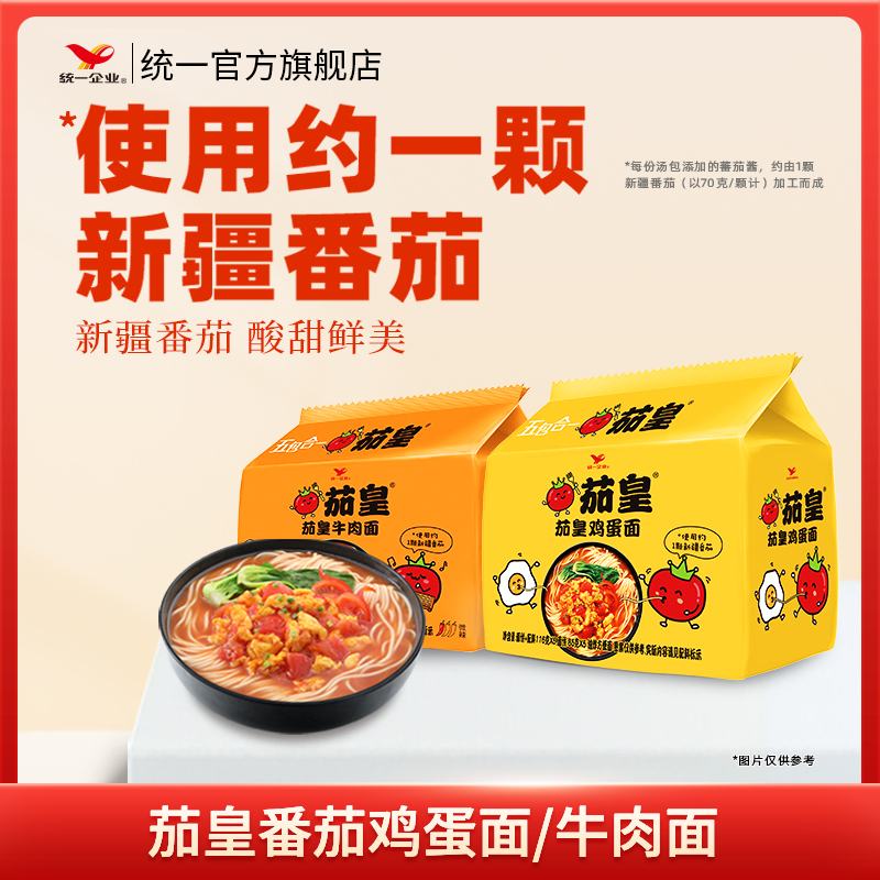 【番茄汤底超浓郁】统一茄皇番茄鸡蛋面/牛肉面 宿舍夜宵速食泡面