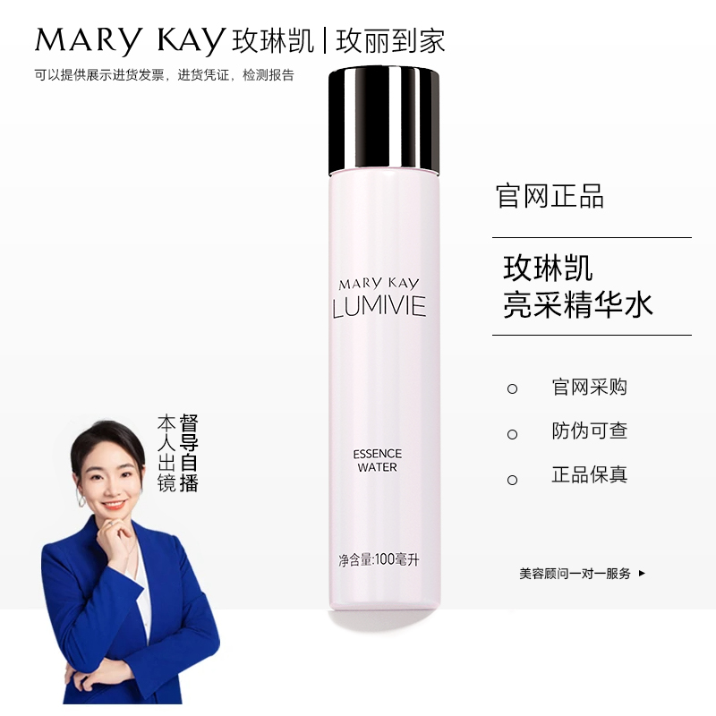 玫琳凯亮采精华水爽肤水正品女士面部脸部护肤化妆品专卖保湿