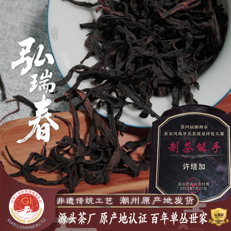 正宗潮州凤凰单丛茶 正宗传统碳焙正春高山乌龙茶单丛茶山韵枞韵