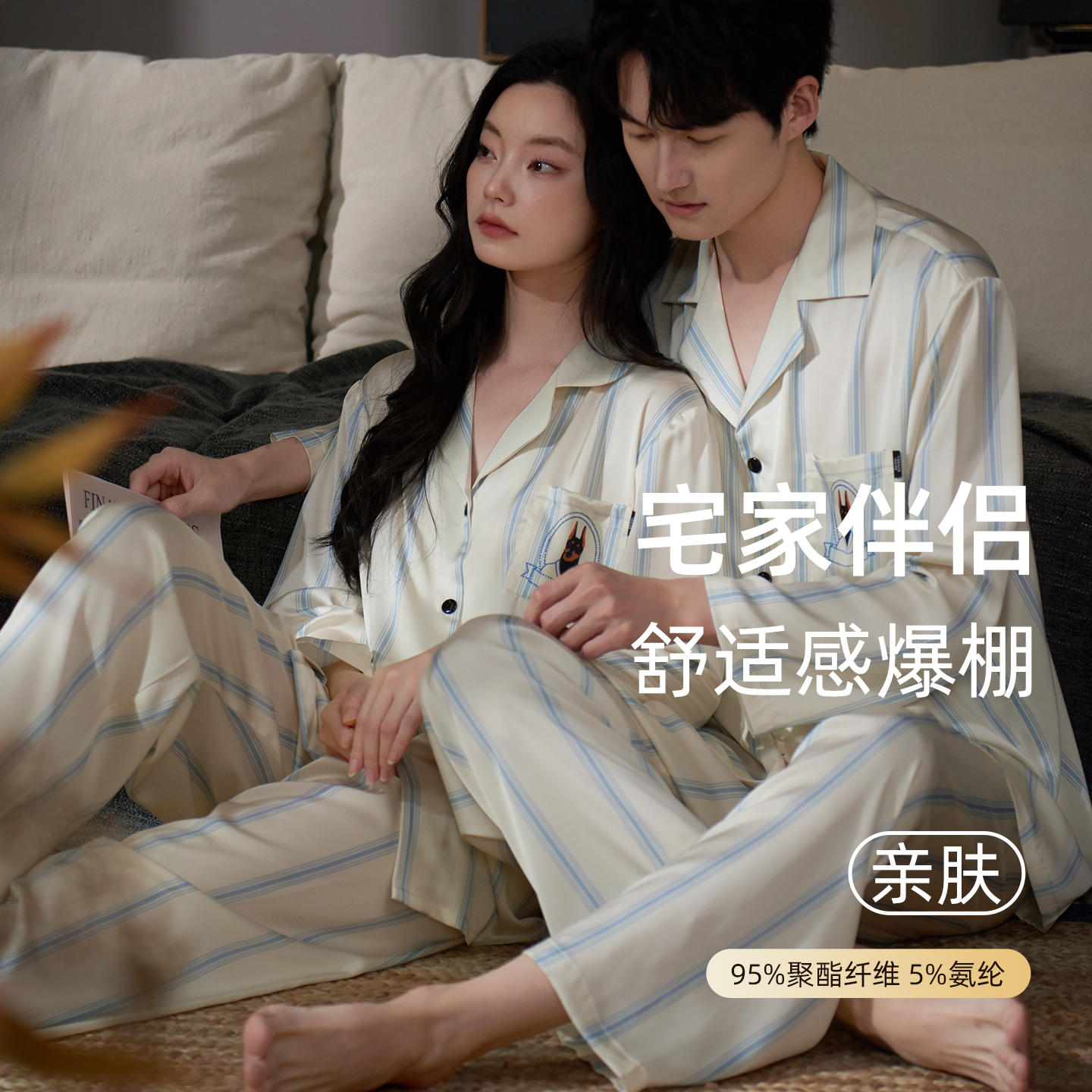 乐姿梦情侣睡衣春秋款长袖冰丝高级感女条纹男士春夏季套装家居服