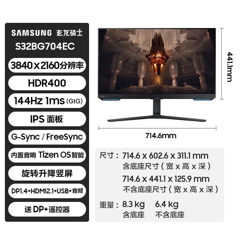 Samsung/三星32英寸144Hz 4K HDR400玄龙骑士显示器S32BG704EC