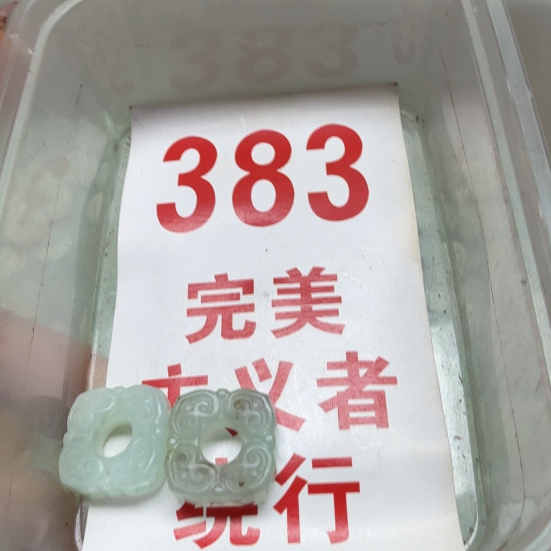 透闪石-蛇纹石玉吊坠未镶嵌