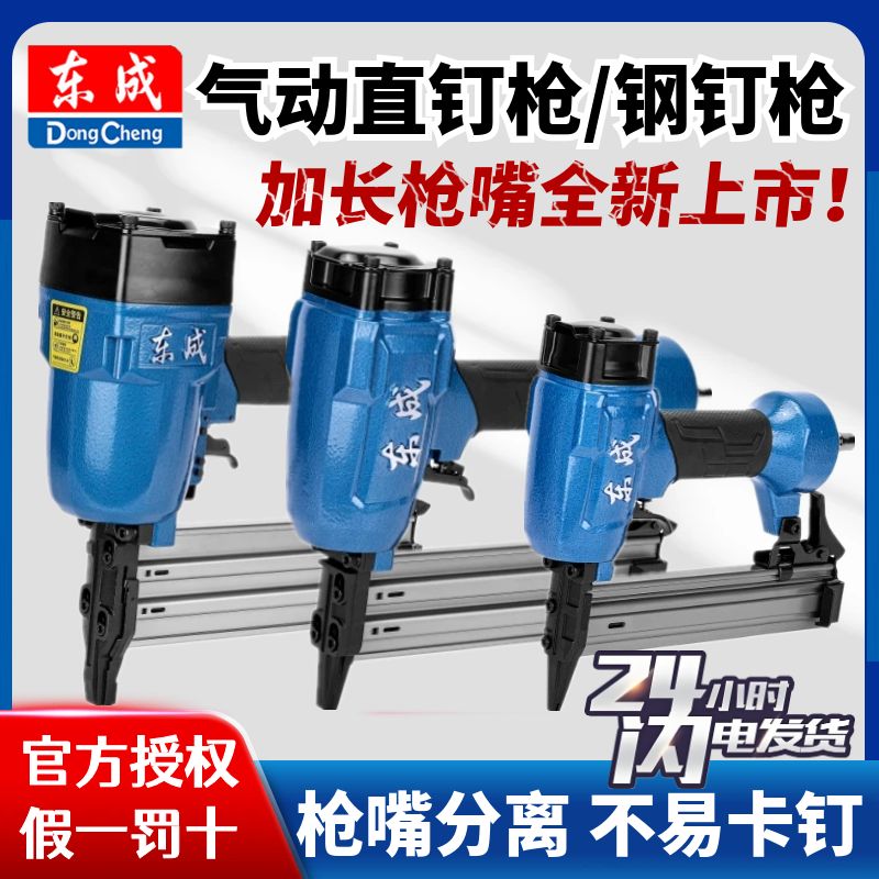 东成气动钉枪长嘴钉枪直钉枪30/50钢钉枪38/64加长枪嘴新款气钉枪