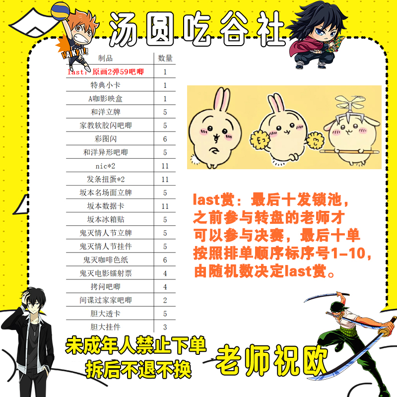 【多IP】百发转盘 转1少1 last为原画2弹59（盲盒代拆）