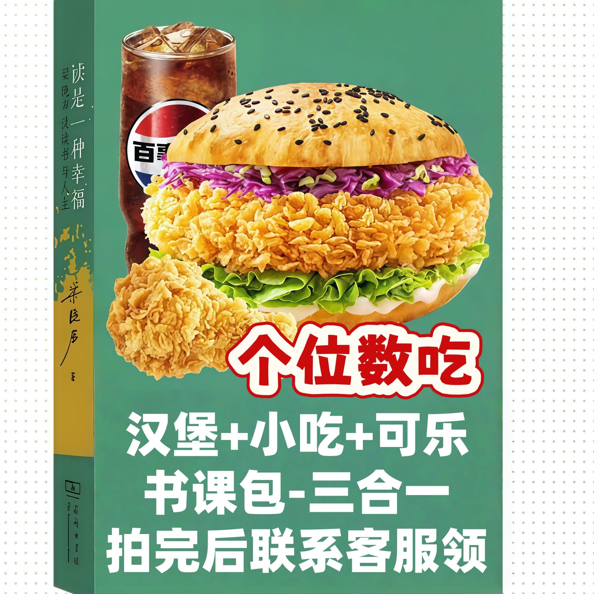 拍完后联系客服领取【书课包】三合一