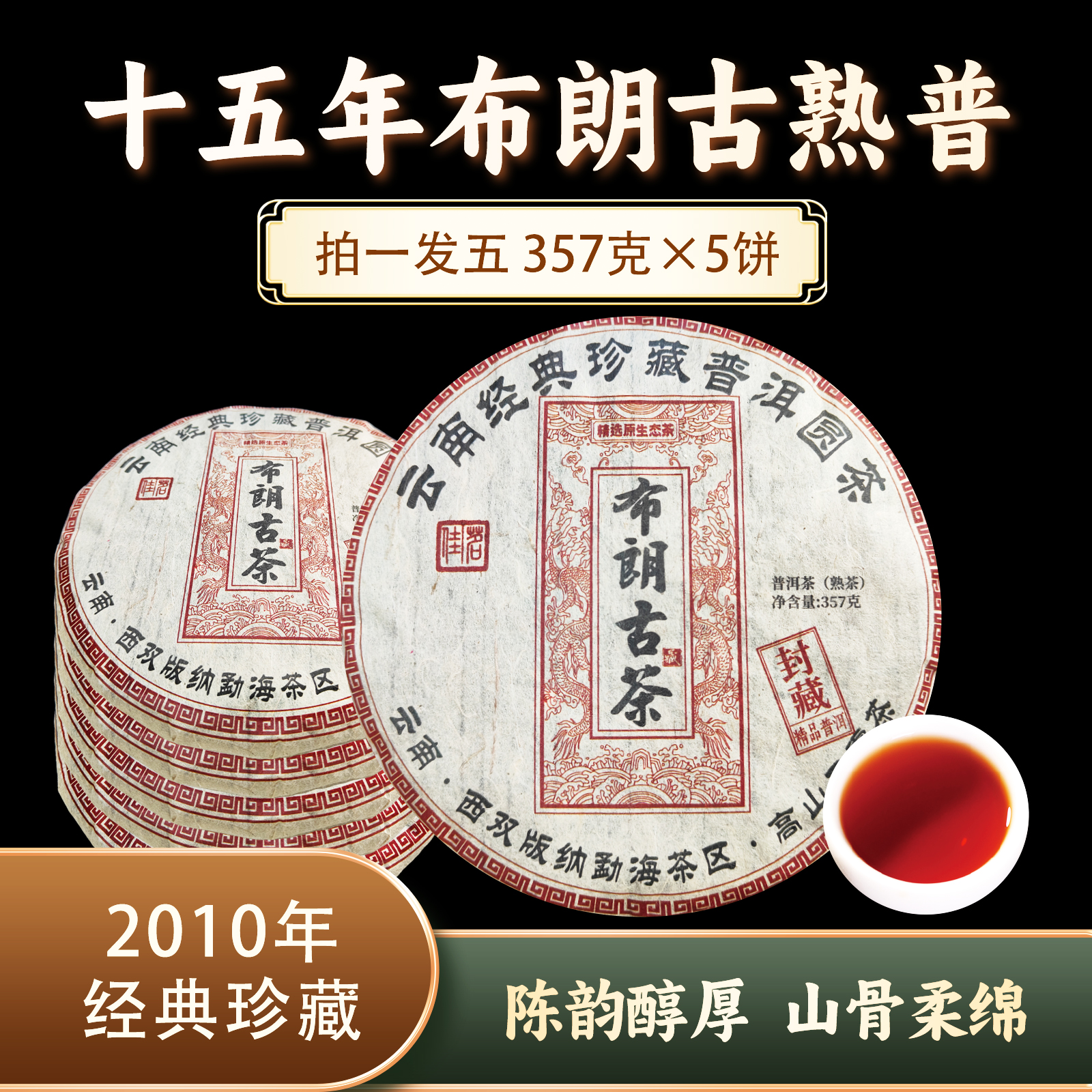 布朗古茶熟饼0290*5 ZH879