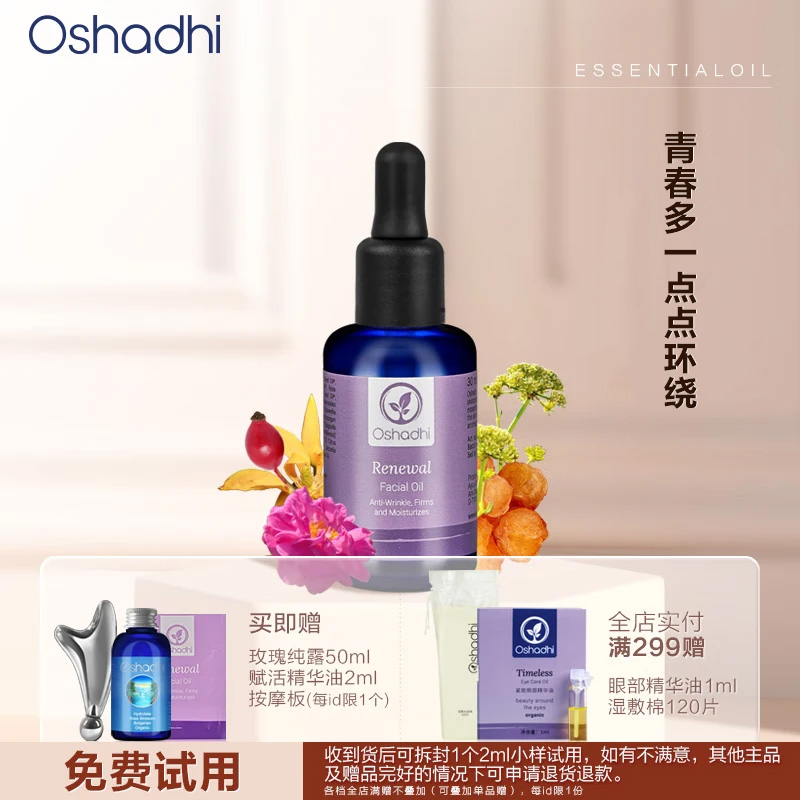 Oshadhi德国O家赋活紧致面部精华油精油脸部