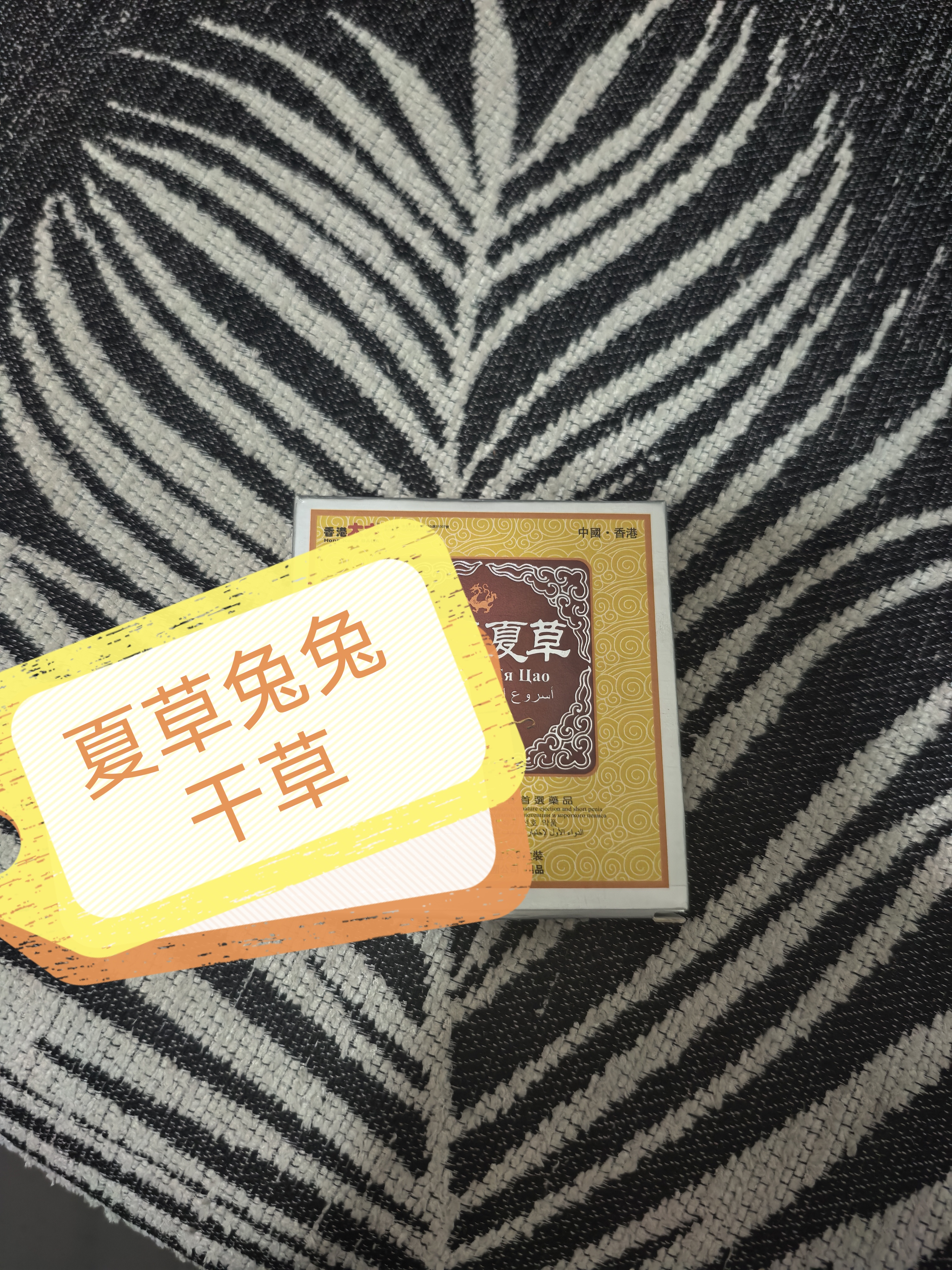兔兔干草夏草两捆