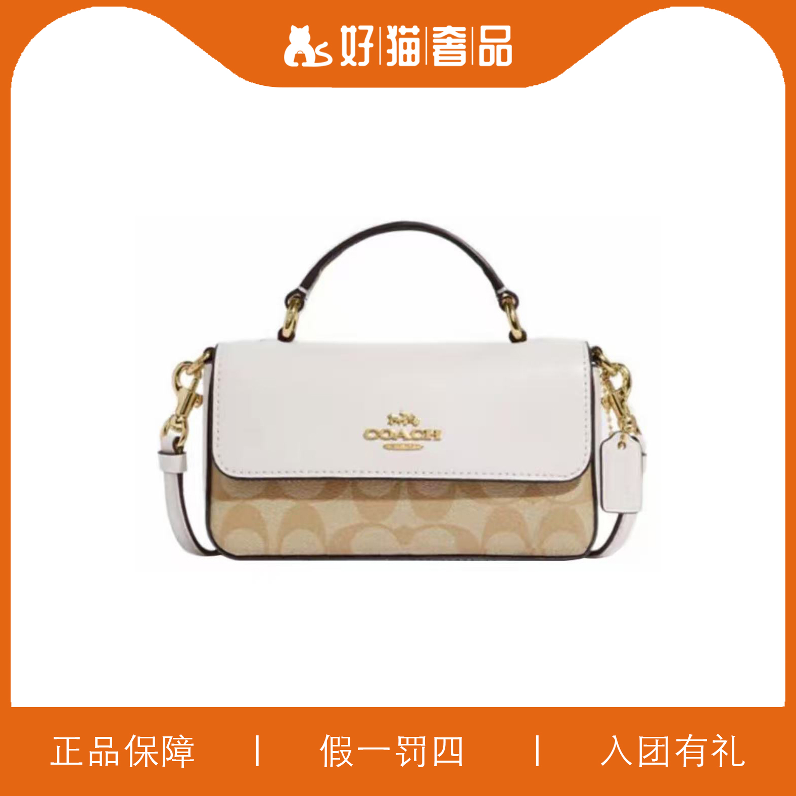 95新 COACH/蔻驰 蔻驰奶茶色老花方块手提包/B4341/18X10X5