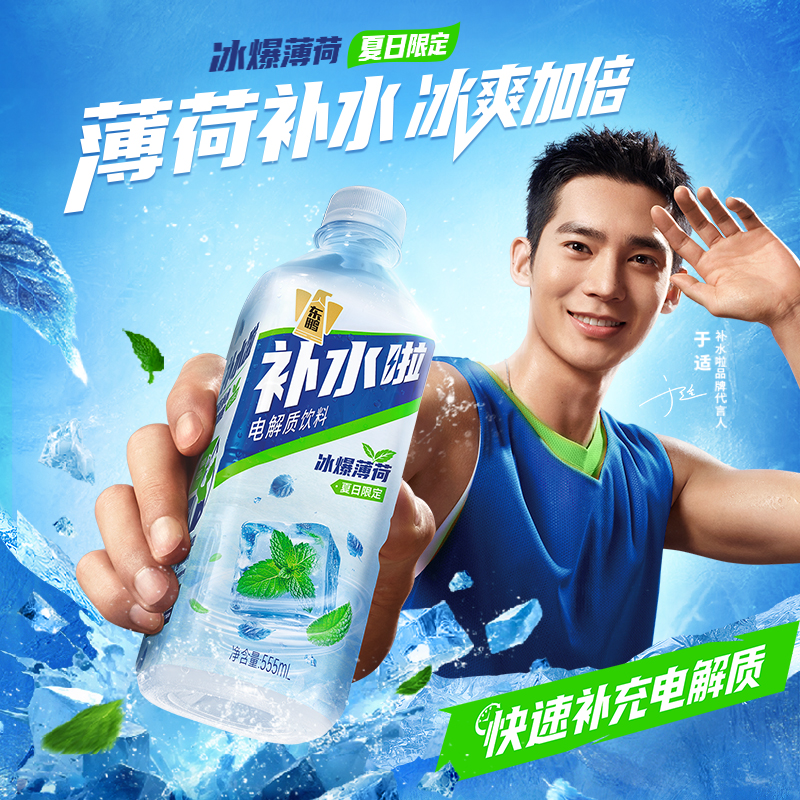 东鹏补水啦夏日限定冰爆薄荷555ml*24瓶运动健身快速补充电解质dr