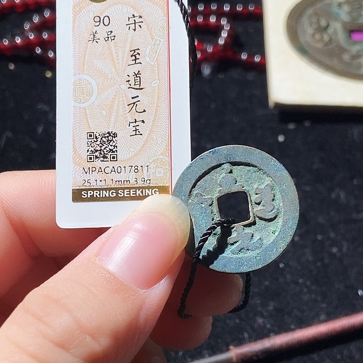 铜觅泉评级古钱币一枚 周浩
