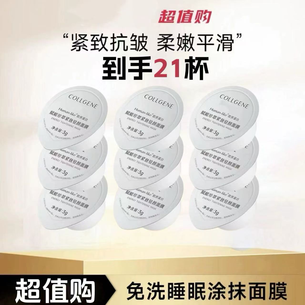 【大膜王爆款】胶原大膜王保湿涂抹面膜紧致睡眠面膜面霜正品护肤】
