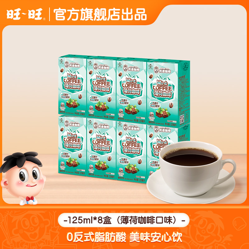 【质期至25年8月中】旺旺新品邦德薄荷咖啡上班族饮品125ml清爽-DY