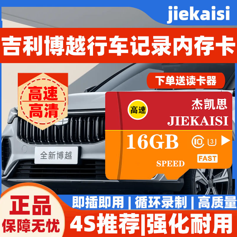 博越行车记录仪储存卡吉利原厂流媒体汽博越L车载专用sd内存卡