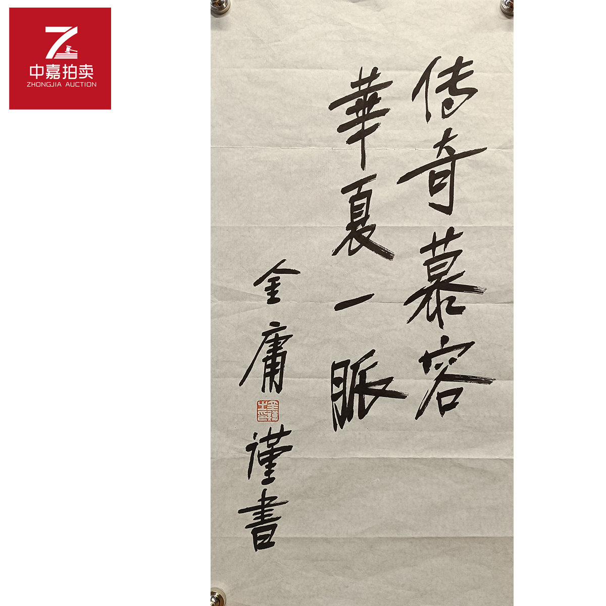 金庸书法软片传奇34x68