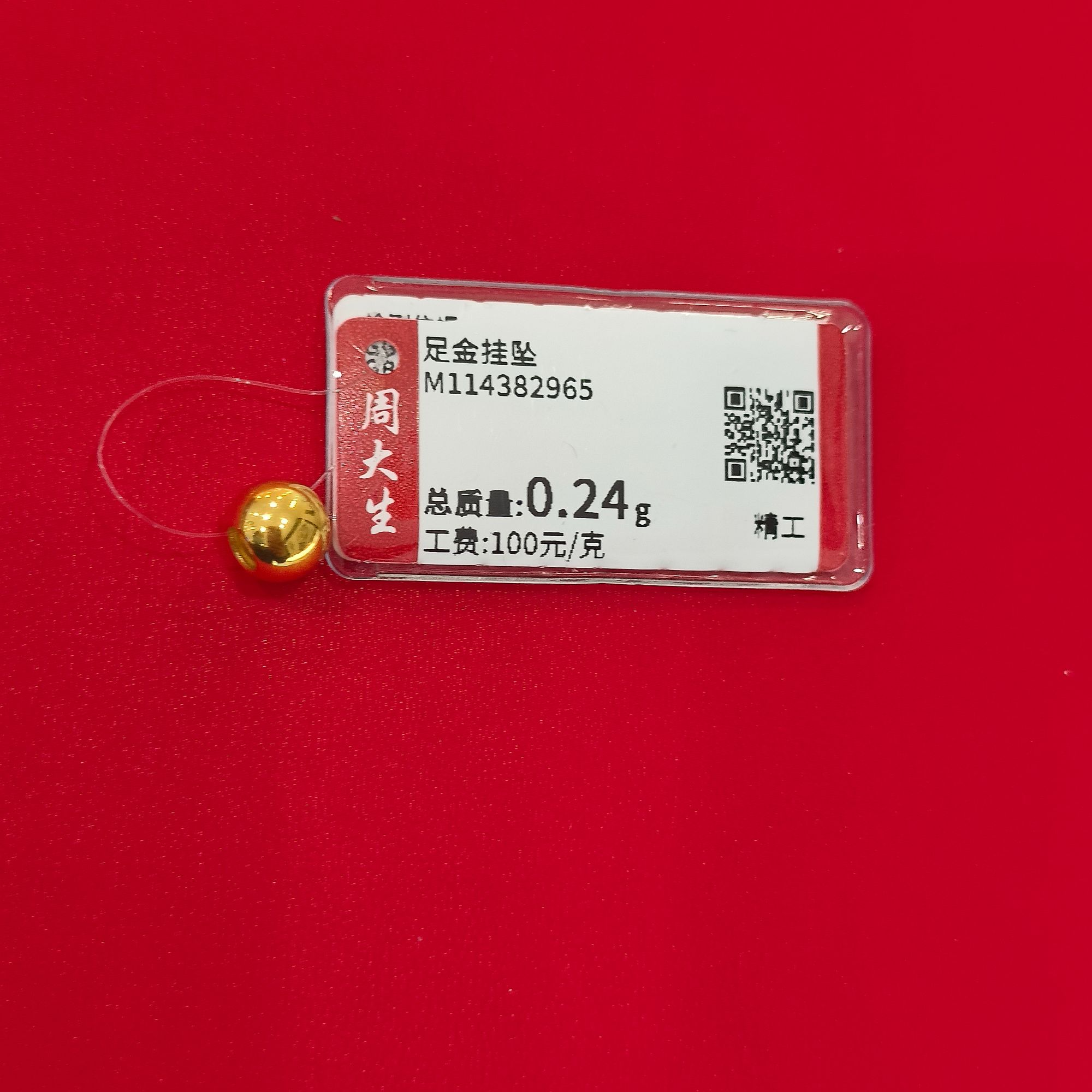 Chow Tai Seng/周大生足金光面金珠0.24克卡6