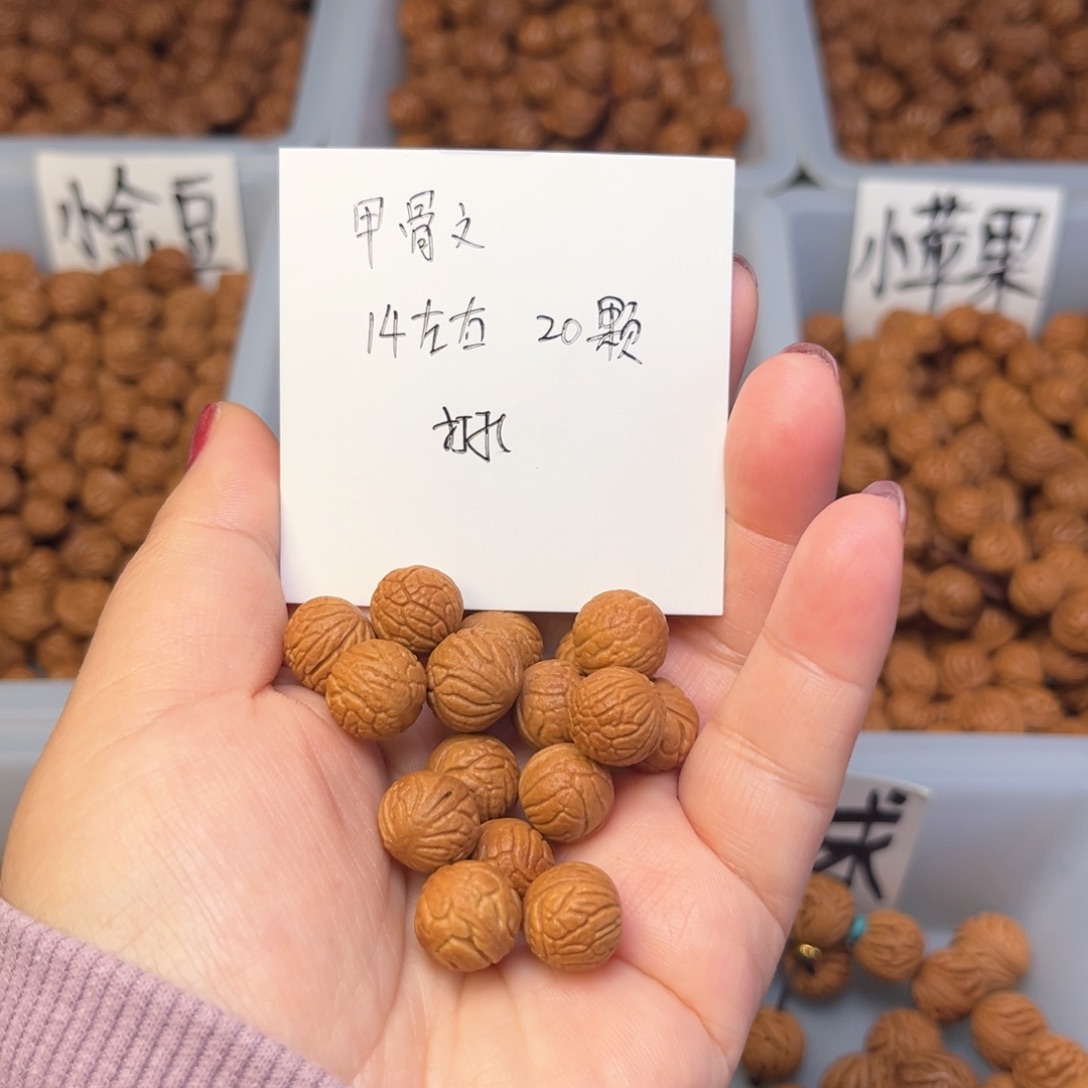 文玩核桃手串14左右甲骨文