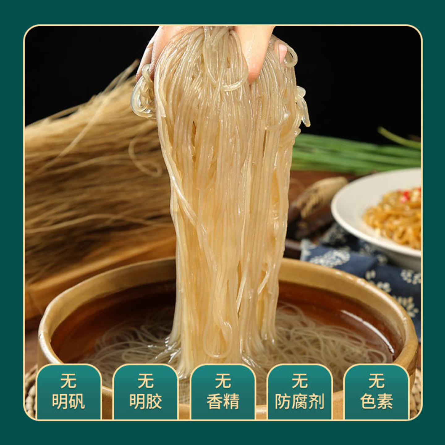 农家手工红薯粉条 天然食材 无添加 劲道爽滑 火锅凉拌炖菜好搭档