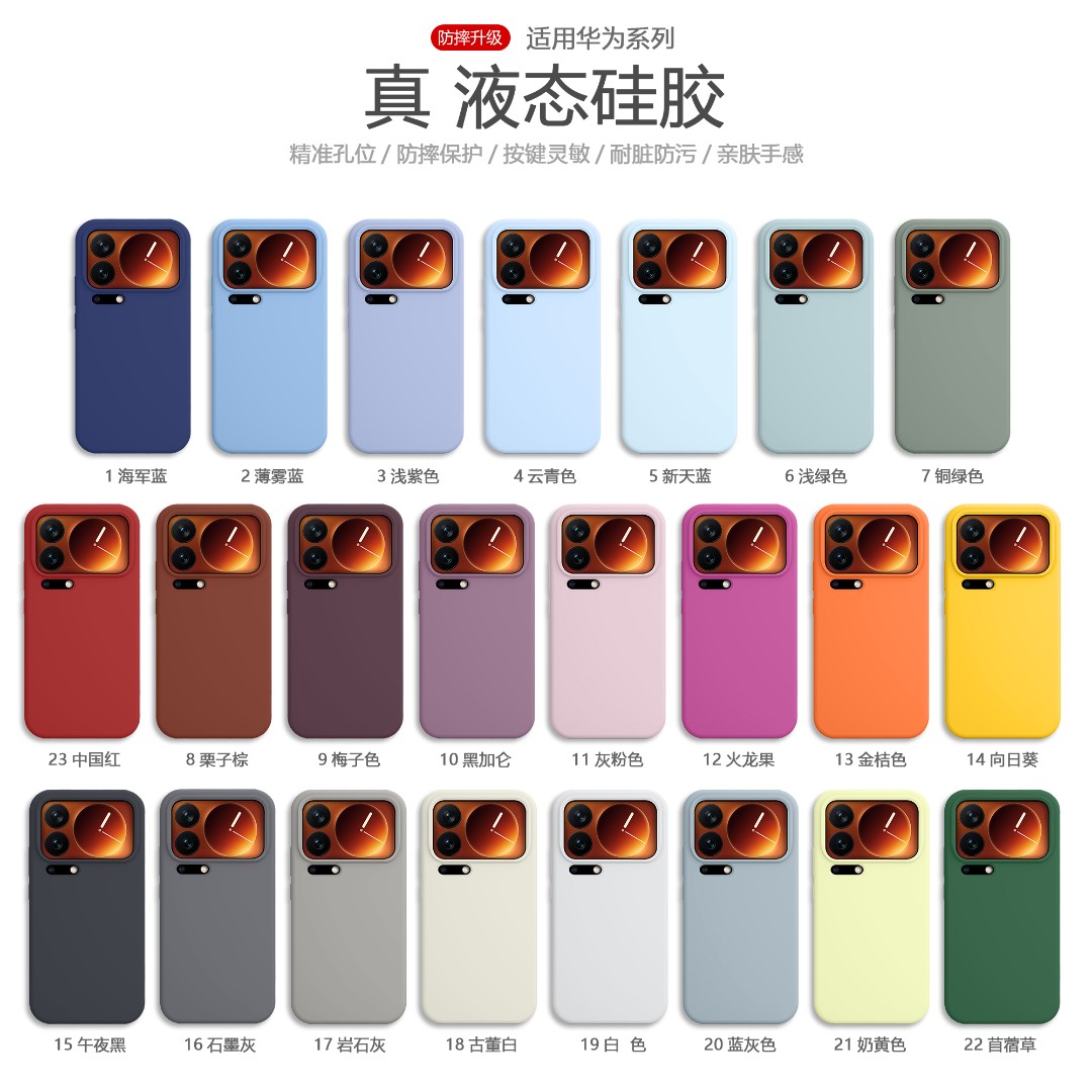 《适用小米华为P70Pro手机壳mate80pro液态硅胶小米13/14/15/17pro
