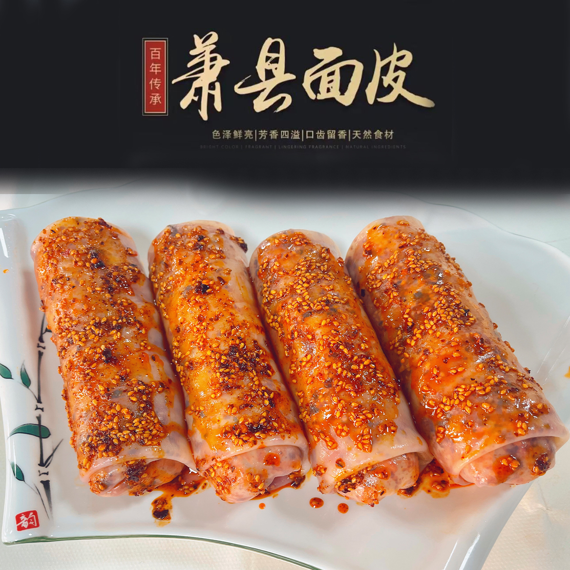 《发申通》萧县面皮深夜食堂开袋即食香辣解馋