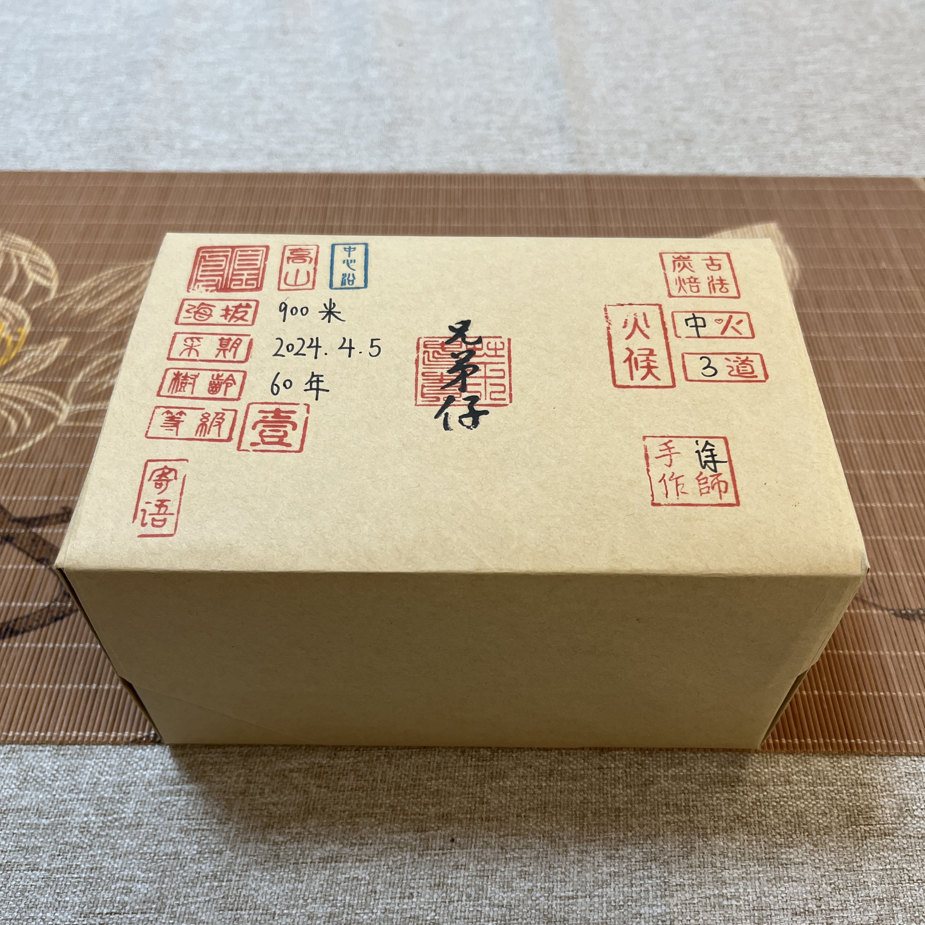 2024年凤凰单丛·乌岽中心沿·兄弟仔（3道火）