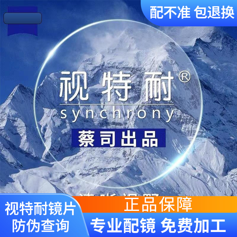 视特耐高清眼镜片1.67防蓝光度数配近视眼镜薄防眩光超清
