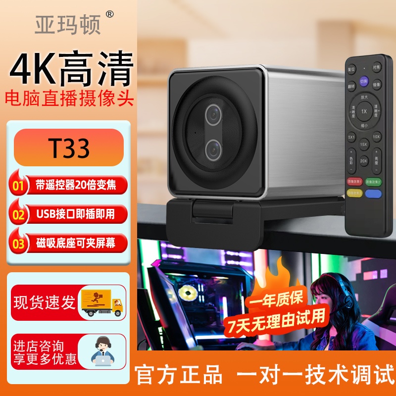 亚玛顿直播摄像头4K高清电脑直播设备全套带货直播间搭建