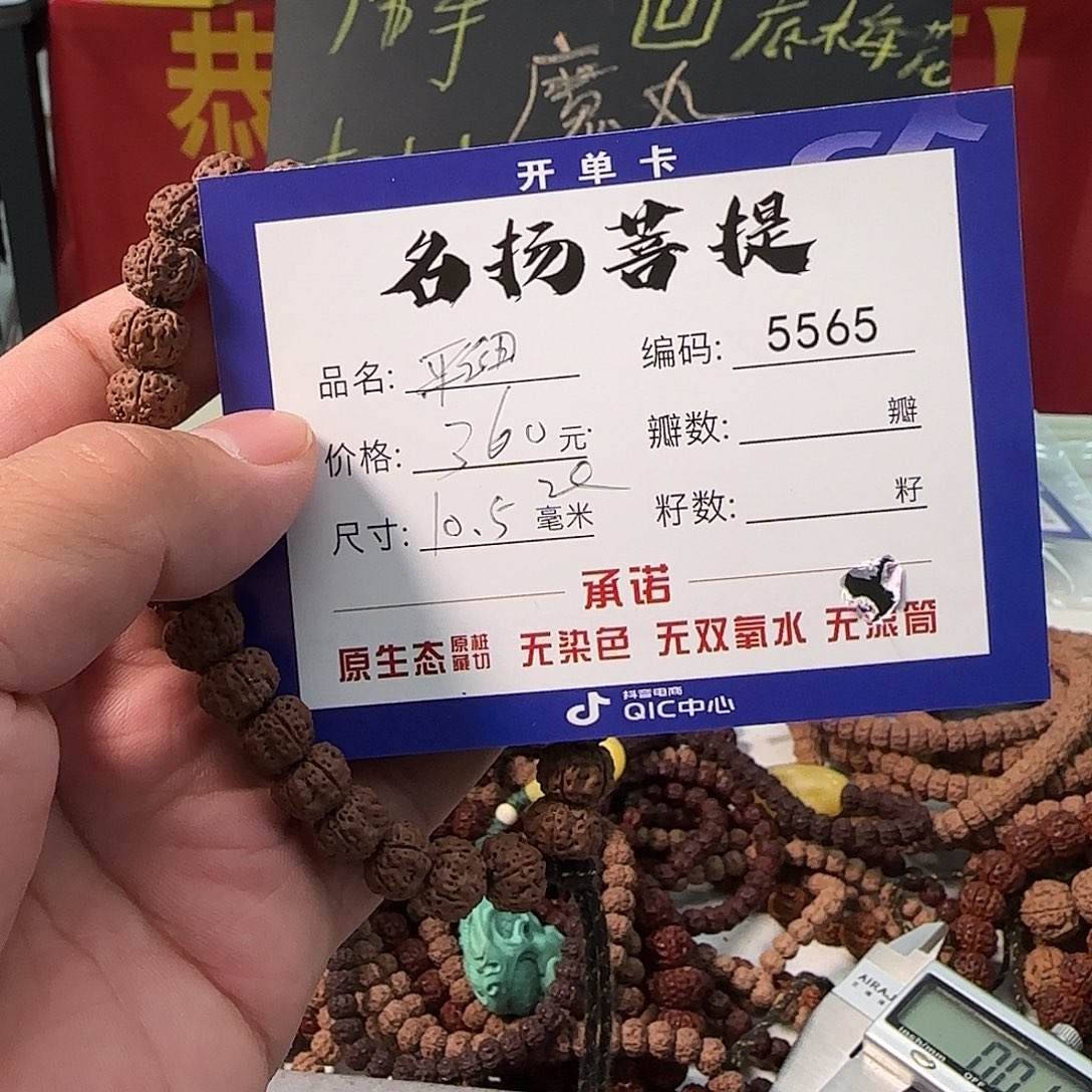 金刚菩提手串qqqq