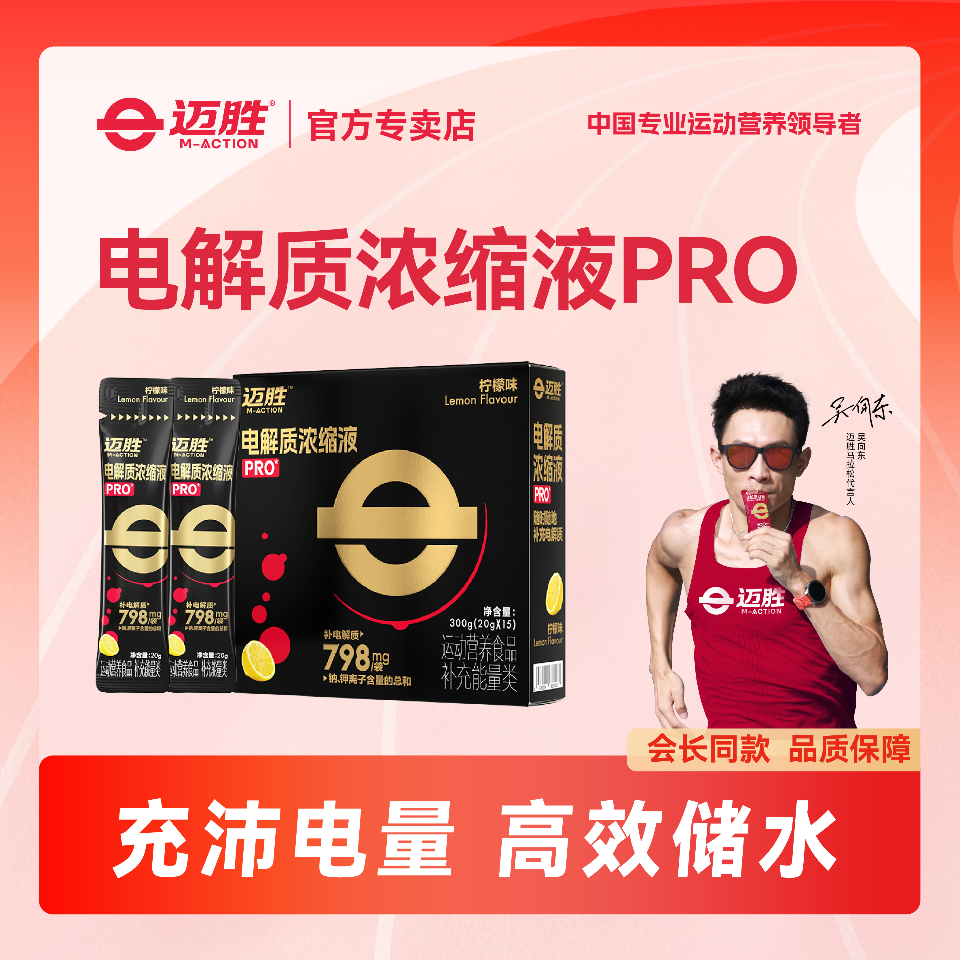 迈胜电解质浓缩液PRO运动健身骑行马拉松越野跑补充能量