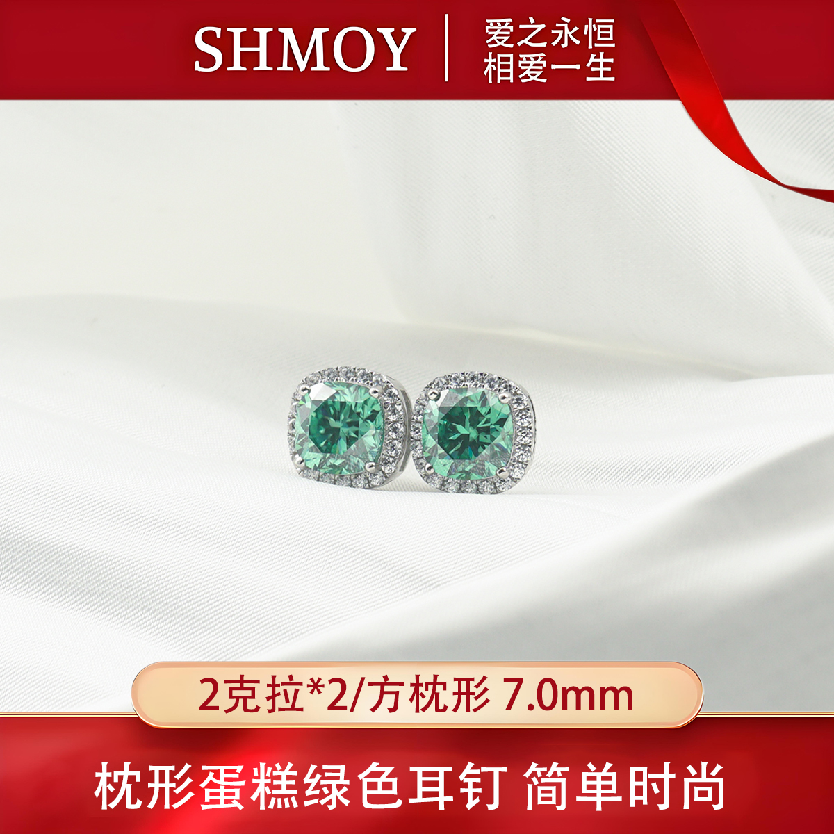 奢米欧 SHMOY 925银莫桑石耳饰 【大奇专享】枕形蛋糕耳钉绿2ct*2