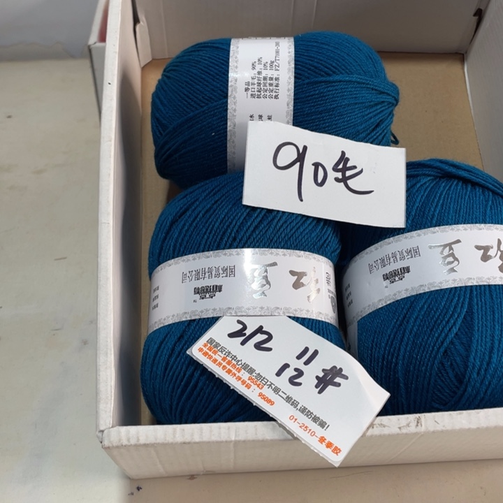 羊毛混纺特价6两的