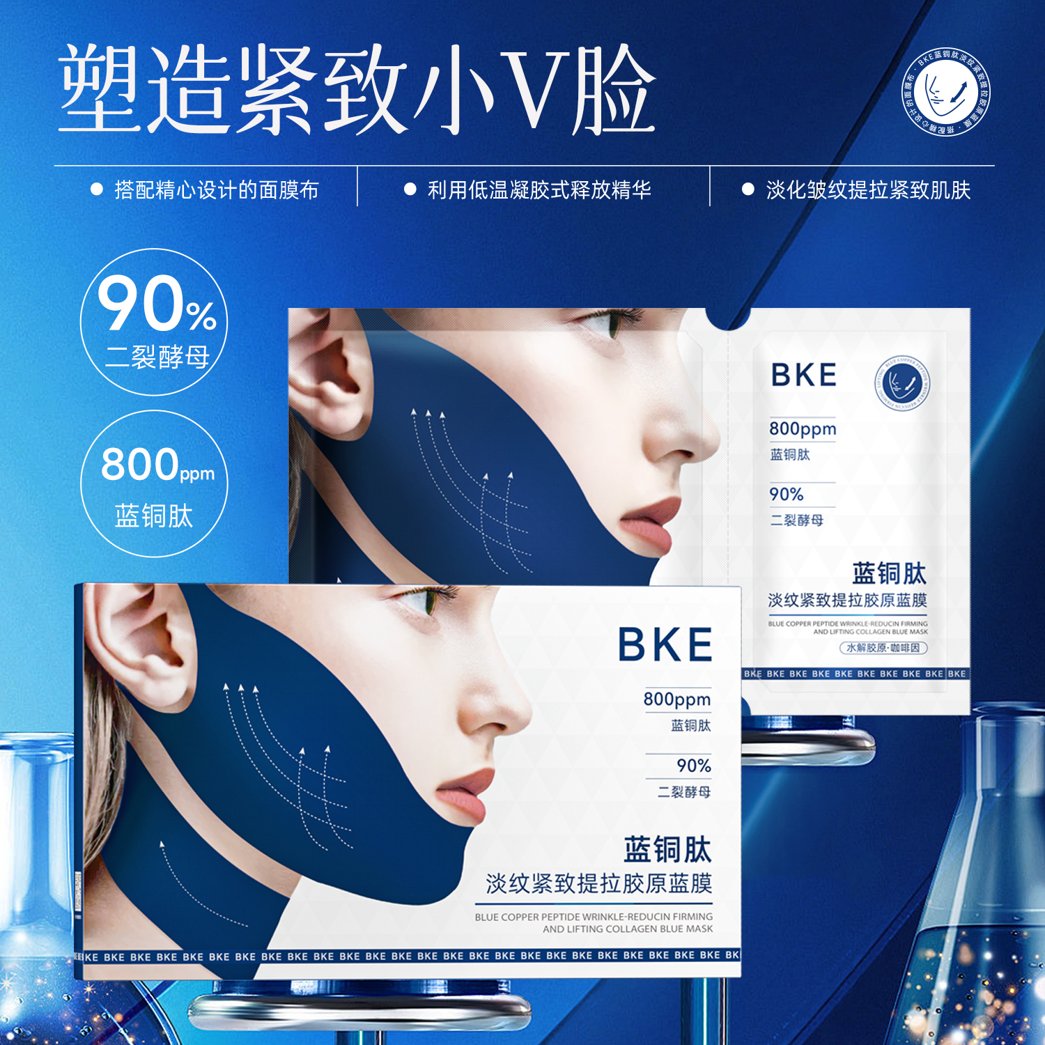 BKE蓝铜肽淡纹紧致提拉胶原蓝膜