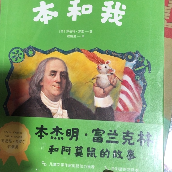 罗伯特罗素本和我