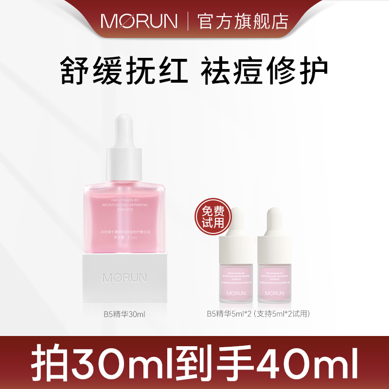 沫润维生素原B5补水保湿修护精华液舒缓面部精华好物学生保湿精华