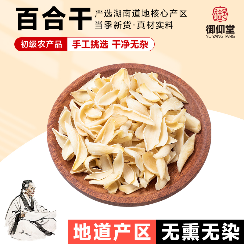 【新货精选百合干】正宗龙牙百合干营养煲粥煮粥泡茶泡水甘甜软糯