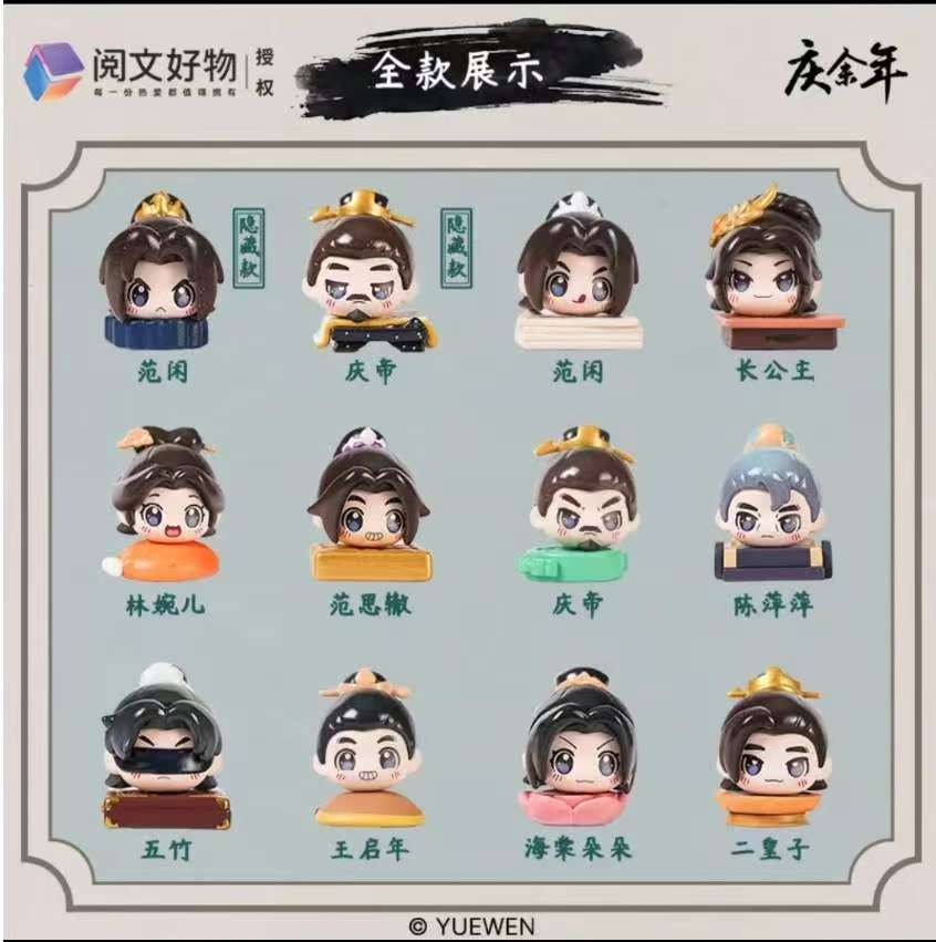 3庆余年磁吸系列，未成年禁止下单