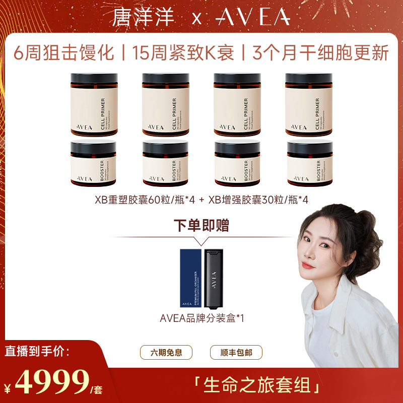 【唐洋洋专属】【点击预约8.12日15点开播】AVEA 瑞士生命之旅溯源