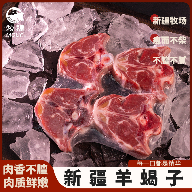 【牧福】新疆羔羊羊肉满肉羊蝎子（切片）500g*3袋生鲜新疆羊肉