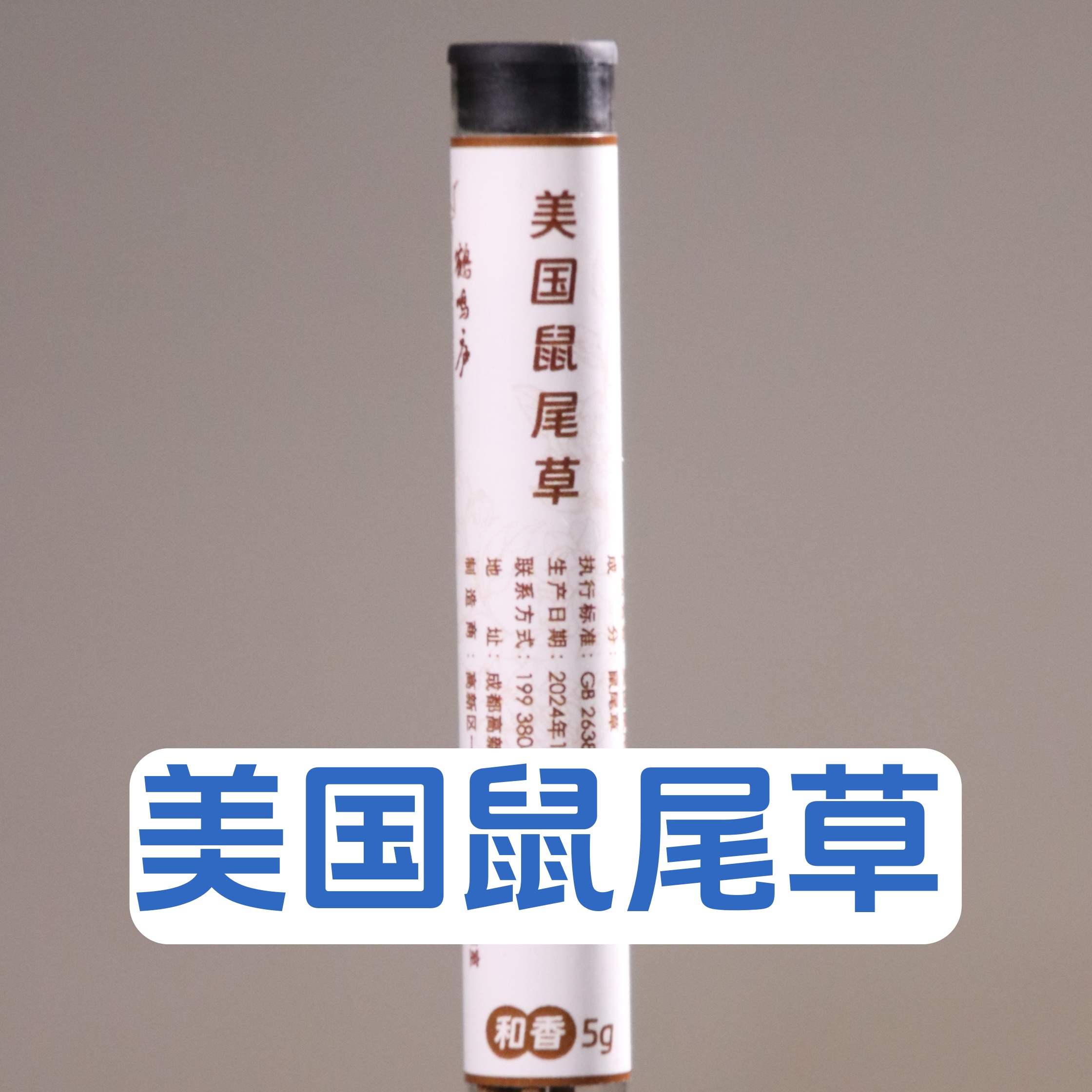 美国鼠尾草 天然线香 5g装 约21cm