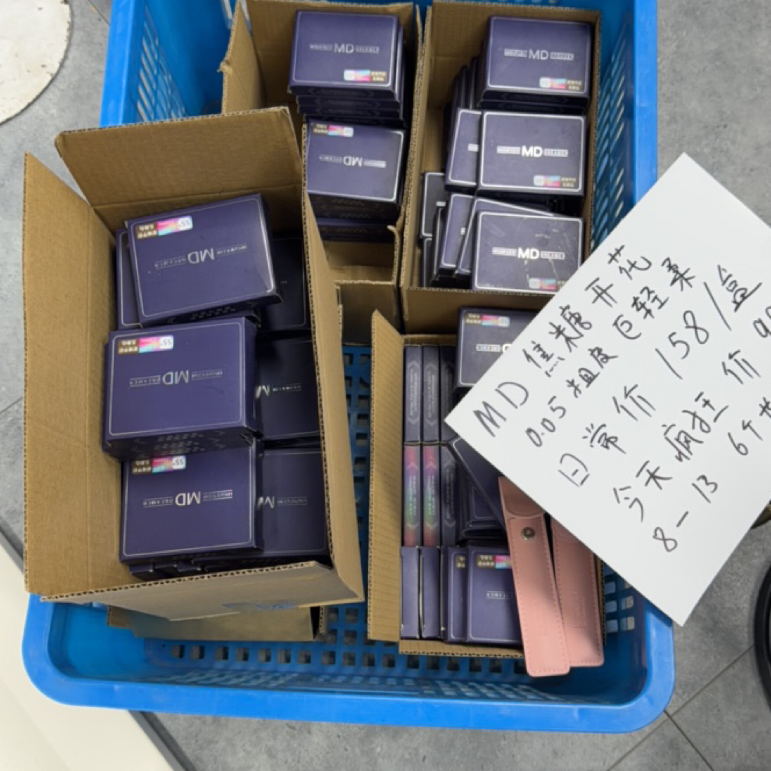 MD睫毛直播间清货链接3