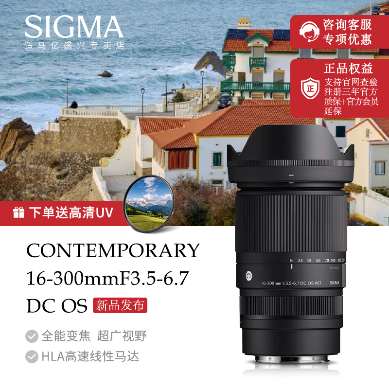 适马16-300mmF3.5-6.7 DC OS 专业超长远摄大变焦 微单半画幅镜头